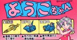 Ufo Senshi Yohko Chan (System 2) UFO戦士ようこちゃん - Video Game Music