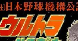 Ultra Baseball Jitsumeiban ウルトラベースボール実名版 - Video Game Video game from Ultra Baseball Jitsumeiban