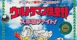 Ultraman Club: Supokon Fight! ウルトラマン倶楽部 スポ根ファイト! - Video Game Video game from Ultraman Club: Supokon