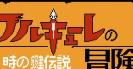 Valkyrie no Bouken: Toki no Kagi Densetsu () ワルキューレの冒険 時の鍵伝説 - Video Game Video game from Valkyrie no