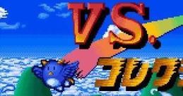 Vs. VS.コレクション - Video Game Video game from Vs. VS.コレクション for SNES. Published by Bottom Up (1996). 