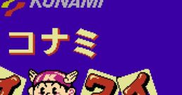 Wai Wai World Konami Wai Wai World コナミワイワイワールド - Video Game Video game from Wai Wai World Konami Wai Wai