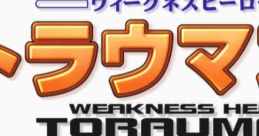 Weakness Hero Torauman DC ウィークネスヒーロー トラウマンＤＣ - Video Game Video game from Weakness Hero Torauman DC