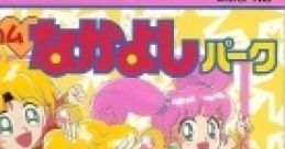 Welcome Nakayoshi Park ウェルカムなかよしパーク - Video Game Video game from Welcome Nakayoshi Park