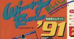 Winning Run '91 (Namco System 21) ウイニングラン'91 - Video Game Video game from Winning Run '91 (Namco System 21)