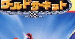 World Circuit ワールドサーキット - Video Game Video game from World Circuit ワールドサーキット for TurboGrafx-16.