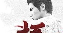 Yakuza Kiwami 2 Ryu Ga Gotoku Kiwami 2 龍が如く 極2 - Video Game Video game from Yakuza Kiwami 2 Ryu Ga Gotoku Kiwami 2