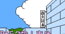 Yamamura Misa Suspense: Kyoto Zaiteku Satsujin Jiken 山村美紗 サスペンス 京都 財テク殺人事件 - Video Game Video game from