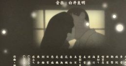 YUKIWARI NO HANA Original Soundtrack 雪割りの花 オリジナル・サウンドトラック - Video Game Music