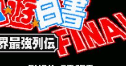 Yuu Yuu Hakusho Final - Makai Saikyou Retsuden 幽☆遊☆白書FINAL 魔界最強列伝 - Video Game Video game from Yuu Yuu Hakusho