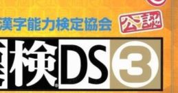 Zaidan Houjin Nihon Kanji Nouryoku Kentei Kyoukai Kounin - Kanken DS 3 Deluxe 財団法人日本漢字能力検定協会公認 漢検DS3