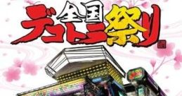 Zenkoku Dekotora Matsuri 全国デコトラ祭り - Video Game Video game from Zenkoku Dekotora Matsuri 全国デコトラ祭り for Wii.