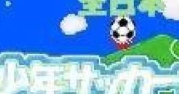 Zen Nihon Shounen Soccer Taikai 2: Mezase Nihon Ichi! 全日本少年サッカー大会2 めざせ日本一! - Video Game Video game from