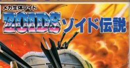 Zoids Densetsu ゾイド伝説 - Video Game Video game from Zoids Densetsu ゾイド伝説 for GB. Published by Tomy (1990). 