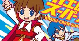 Kaeru-chan Super Star!! カエルチャンスーパースター!! Kaeru no Tame ni Kane wa Naru - Video Game Video game from