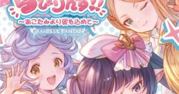 Hustle ∞ Labyrinth!! ~Okotami yori Ai wo Komete~ ~GRANBLUE FANTASY~ - Video Game Video game from Hustle ∞ Labyrinth!!