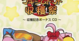 Maxim Tomato Shuukakusai ~Shuukaku Kinen Bonus CD~ マキシムトマト収穫祭 ～収穫記念ボーナスCD～ Kirby's Dream Land Kirby