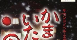 Kamaitachi no Yoru: Tokubetsu-hen Novel Evolution 2: Kamaitachi no Yoru - Tokubetsu-hen Banshee's Last Cry