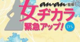 Anan Kanshuu: Onna Jikara Kinkyuu Up! DS anan監修 女ヂカラ緊急アップ!DS - Video Game Video game from Anan Kanshuu: Onna Jik