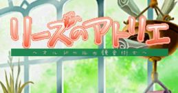 Atelier Lise: Ordre no Renkinjutsushi リーズのアトリエ 〜オルドールの錬金術士〜 - Video Game Video game from Atelier