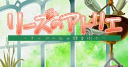 Atelier Lise: Ordre no Renkinjutsushi リーズのアトリエ 〜オルドールの錬金術士〜 - Video Game Music