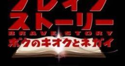 Brave Story: Boku no Kioku to Negai ブレイブストーリー ボクのキオクとネガイ - Video Game Music