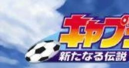 Captain Tsubasa: Aratanaru Densetsu Joshou キャプテン翼 〜新たなる伝説・序章〜 - Video Game Video game from Captain