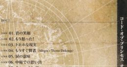 CODE OF PRINCESS Original Soundtrack コード・オブ・プリンセス オリジナルサウンドトラック - Video Game Music