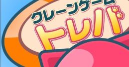 Crane Game Toreba クレーンゲーム「トレバ」 - Video Game Video game from Crane Game Toreba クレーンゲーム「トレバ」 for