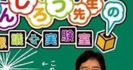 Denjiro Sensei no Fushigi na Jikkensitsu でんじろう先生の不思議な実験室 - Video Game Video game from Denjiro Sensei no