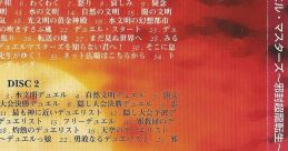 Duel Masters ~Birth of Super Dragon~ Original Soundtrack デュエル・マスターズ～邪封超龍転生～　オリジナルサウンドトラック - Video Game Music