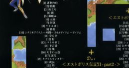 Estpolis Denki II エストポリス伝記 II Lufia II: Rise of the Sinistrals - Video Game Video game from Estpolis Denki II