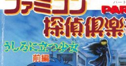 Famicom Tantei Club Part II - Ushiro ni Tatsu Shoujo Famicom Detective Club: The Girl Who Stands Behind