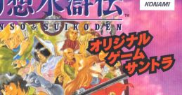 GENSOSUIKODEN ORIGINAL GAME TRACK 幻想水滸伝 オリジナル・ゲーム・サントラ Genso Suikoden OGS - Video Game Video game from