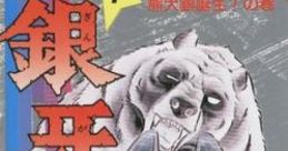 Ginga: Nagareboshi Gin (Silver Fang: The Shooting Star Gin) - Video Game Video game from Ginga: Nagareboshi Gin (Silver