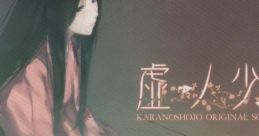 Karanoshojo The Second Episode. Original Soundtrack 虚ノ少女 オリジナルサウンドトラック - Video Game Music