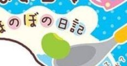 Mame Goma: Honobo no Nikki まめゴマ ほのぼの日記 - Video Game Music
