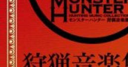 Monster Hunter Hunting Music Collection III ~Monster Hunter Portable 3rd & Rare Track~ モンスターハンター狩猟音楽集3 ～モンスターハンターポータブル3rd＆レアトラック～ - Video Game Music