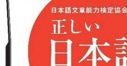 Cover design for "Nihongo Bunshou Nouryoku Kentei Kyoukai Kyouryoku: Tadashii Nihongo DS" showcasing Japanese language learning tools.