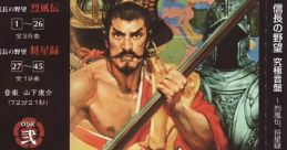 Nobunaga no Yabou Ultimate 信長の野望 究極音盤 Nobunaga's Ambition Ultimate - Video Game Video game from Nobunaga no