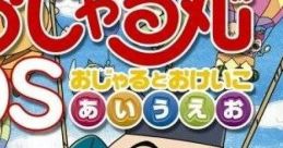 Ojarumaru DS: Ojaru to Okeiko Aiueo おじゃる丸DS おじゃるとおけいこ あいうえお - Video Game Video game from Ojarumaru DS: