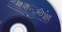 Proposition to the Holy Key Contractant Original track CD 聖鍵遣いの命題 オリジナルサウンドトラックCD Seiken Tsukai no Propos