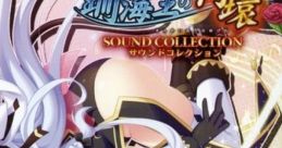 Sankaiou no Yubiwa SOUND COLLECTION 珊海王の円環 サウンドコレクション - Video Game Music