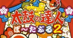 Taiko no Tatsujin Portable 2 太鼓の達人 ぽーたぶる2 - Video Game Video game from Taiko no Tatsujin Portable 2 太鼓の達人