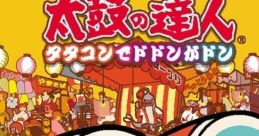 Taiko no Tatsujin: Tatacon de Dodon ga Don 太鼓の達人 タタコンでドドンがドン - Video Game Video game from Taiko no