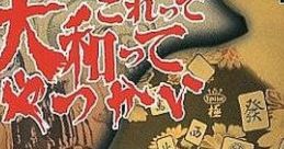 Urawaza Mahjong: Korette Tennatte Yatsukai 裏技麻雀 これって天和ってやつかい - Video Game Video game from Urawaza Mahjong: