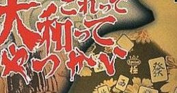 Urawaza Mahjong: Korette Tennatte Yatsukai 裏技麻雀 これって天和ってやつかい - Video Game Music
