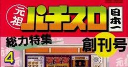 Ganso Pachi-Slot Nihonichi 元祖パチスロ日本一 - Video Game Video game from Ganso Pachi-Slot Nihonichi 元祖パチスロ日本一