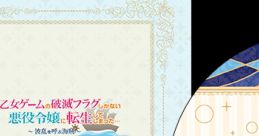 Otome Game no Hametsu Flag shika Nai Akuyaku Reijou ni Tensei Shiteshimatta... ~Haran wo Yobu Kaizoku~ Limited Edition