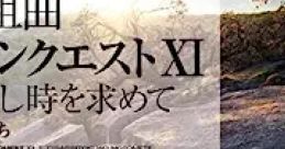 Symphonic Suite Dragon Quest XI: Sugisarishitoki wo Motomete 交響組曲「ドラゴンクエストXI 過ぎ去りし時を求めて」 Koukyou